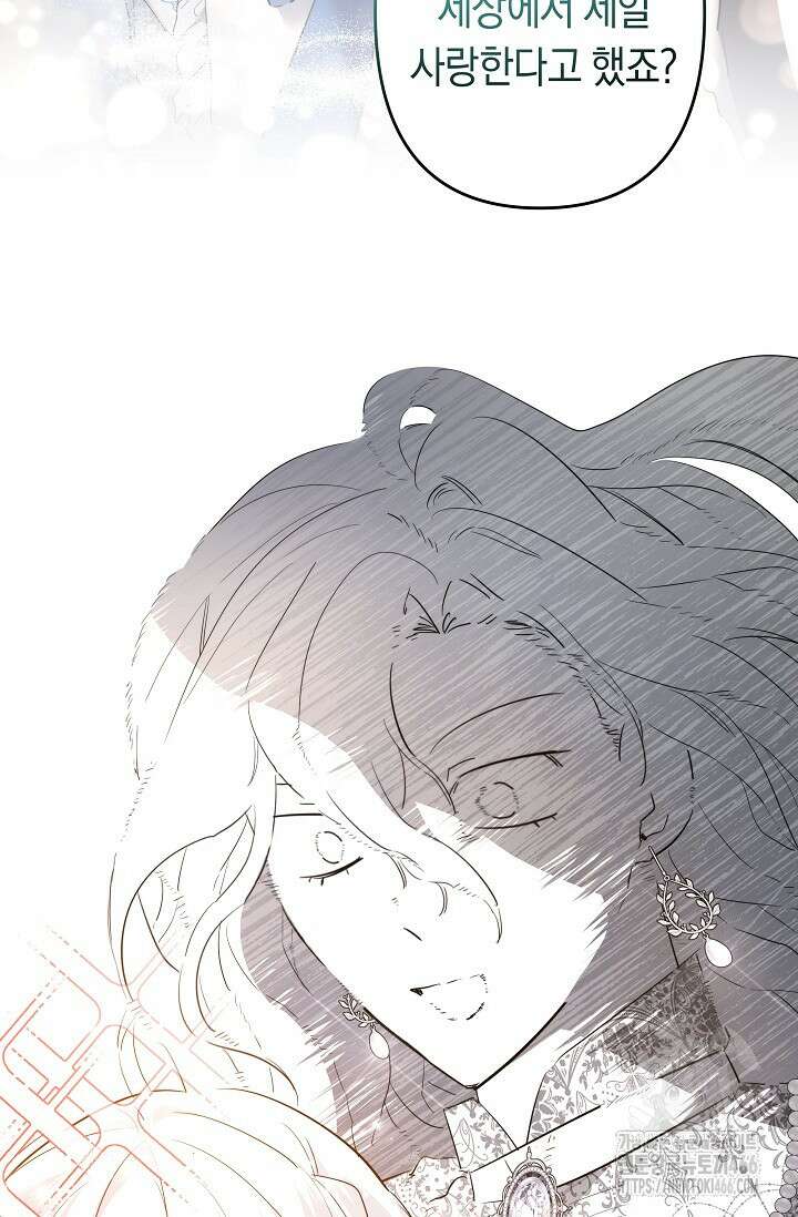 언니는 여동생을 바르게 키워야 합니다 77화 9