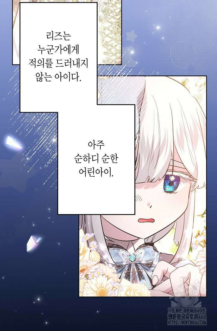 언니는 여동생을 바르게 키워야 합니다 77화 12