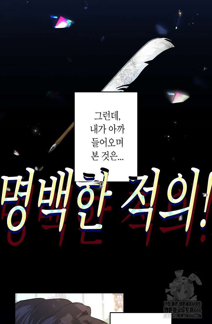 언니는 여동생을 바르게 키워야 합니다 77화 13