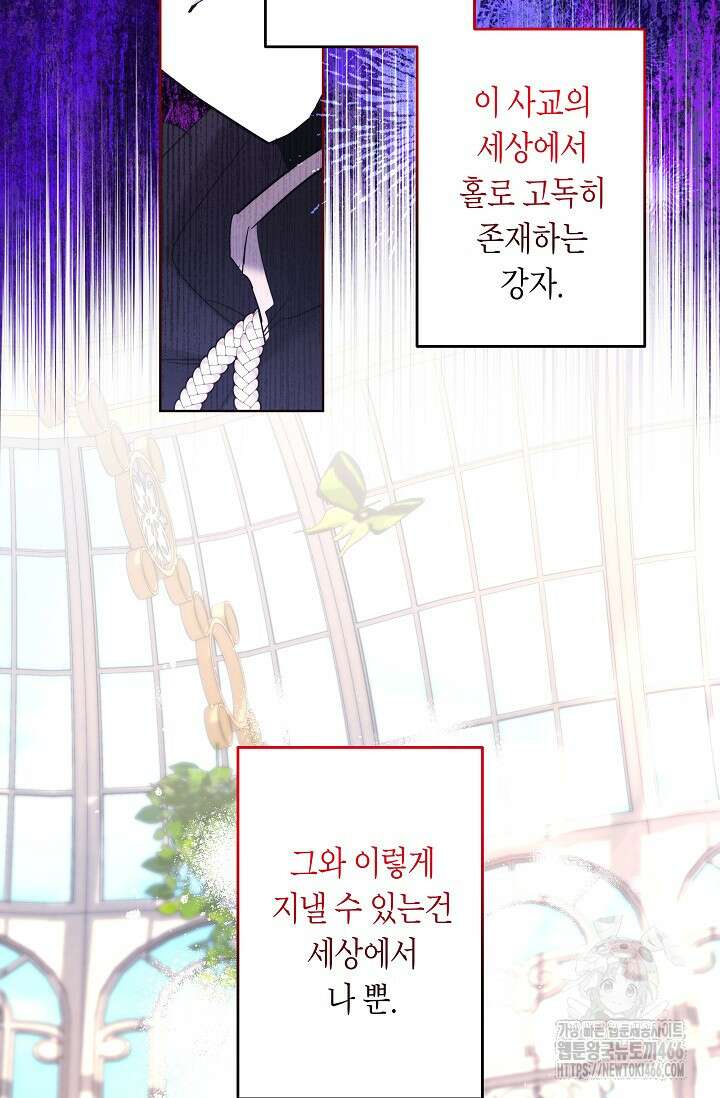 언니는 여동생을 바르게 키워야 합니다 77화 15