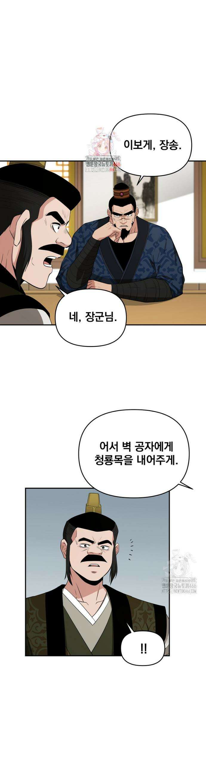 천하제일 곤륜객잔 55화 1