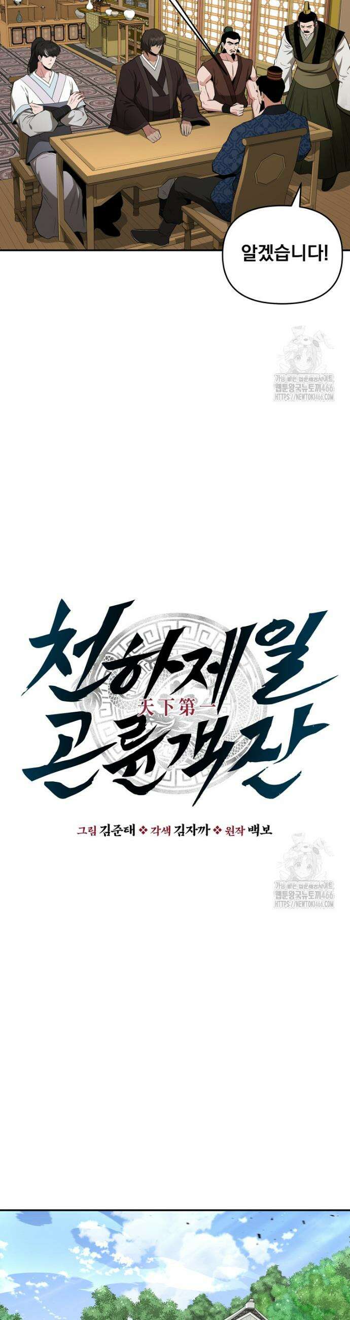 천하제일 곤륜객잔 55화 3