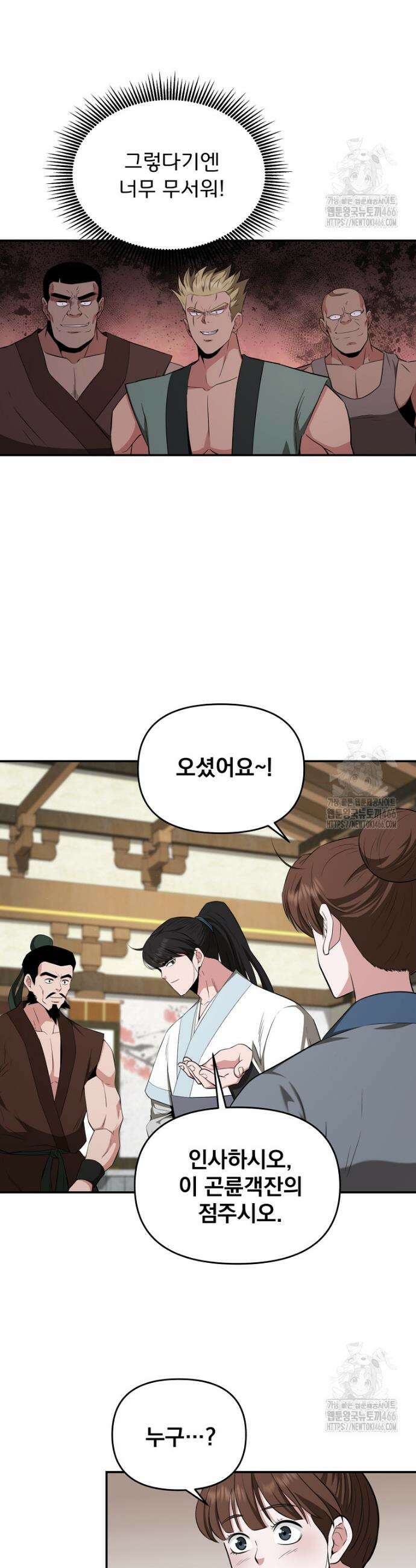 천하제일 곤륜객잔 55화 7