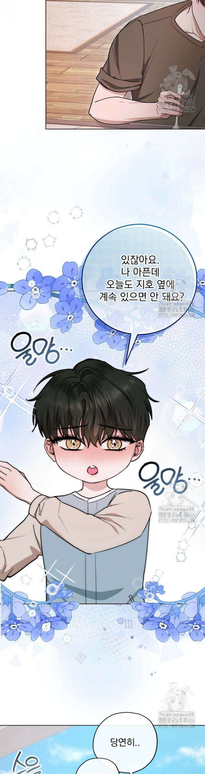 용의 신부 외전 5화 8