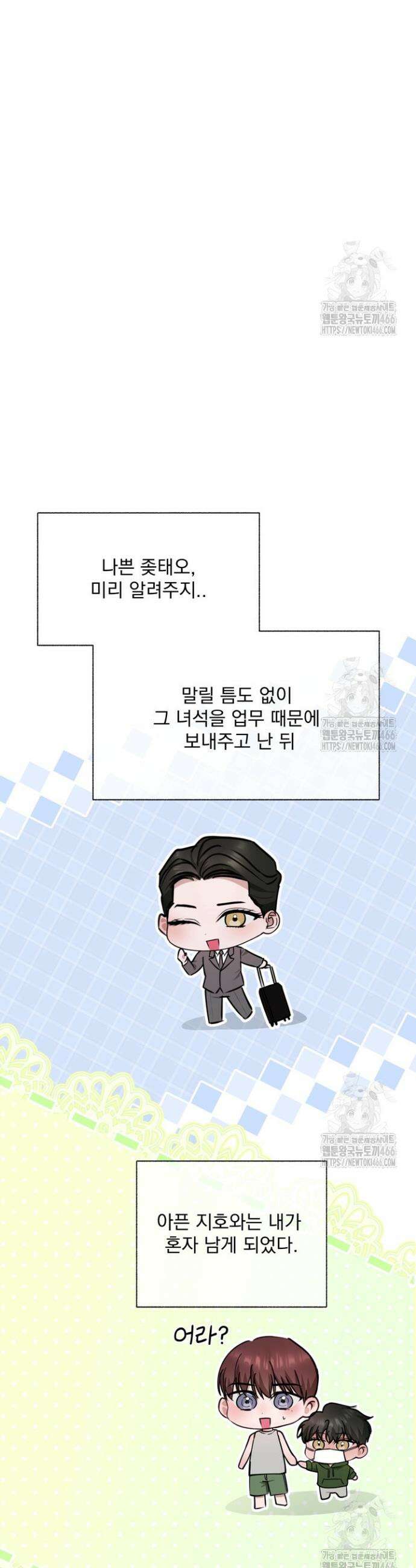 용의 신부 외전 5화 14