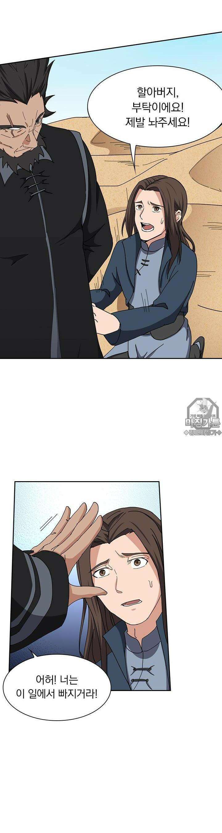 혼돈검신 76화 9