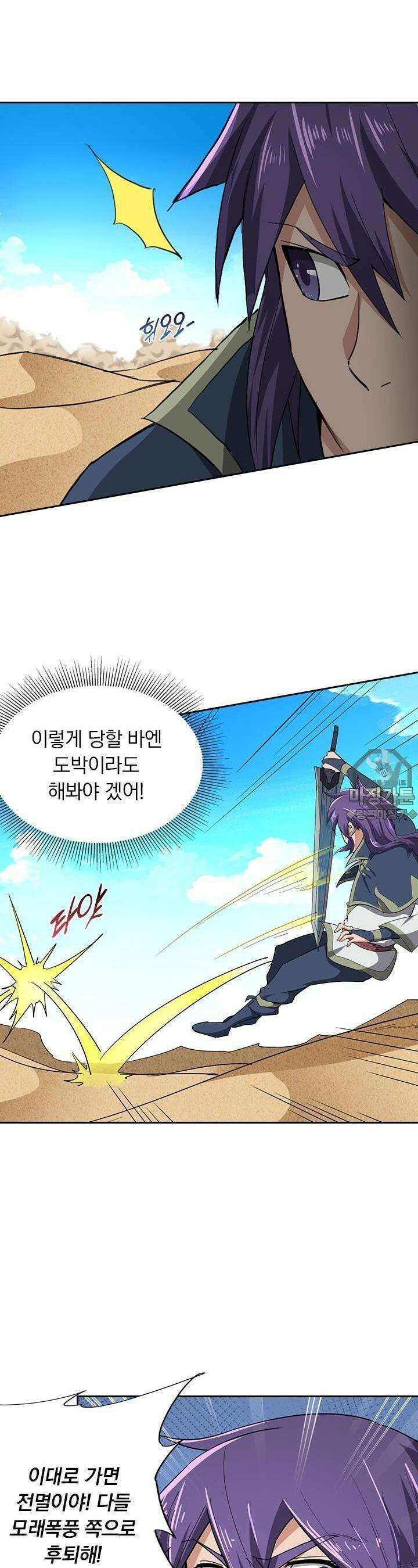 혼돈검신 76화 21