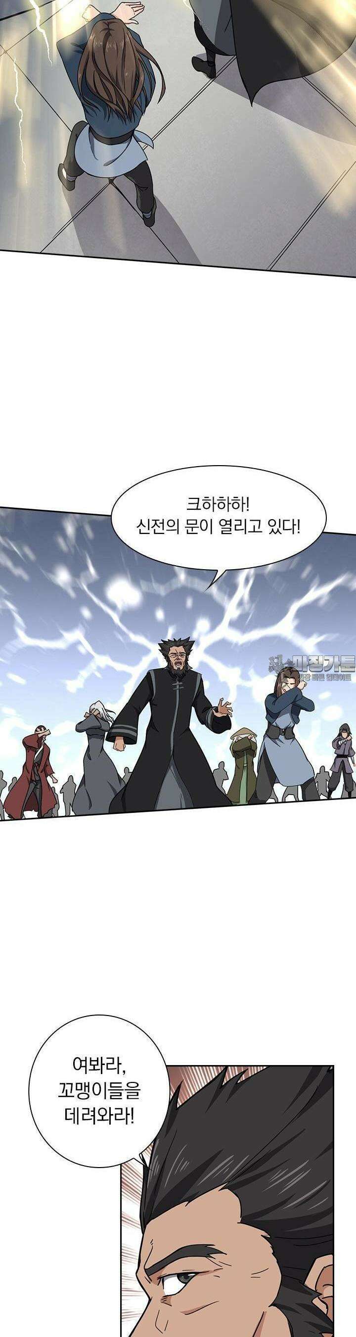 혼돈검신 86화 2