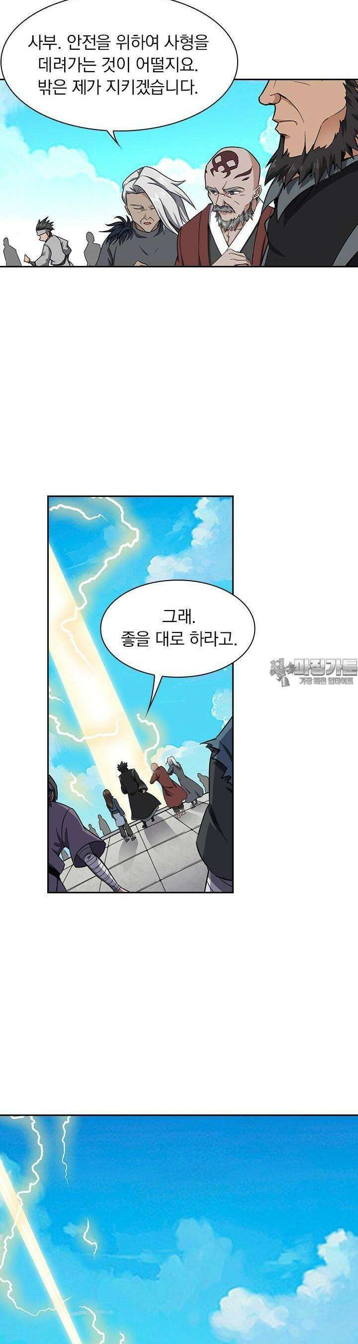 혼돈검신 86화 5