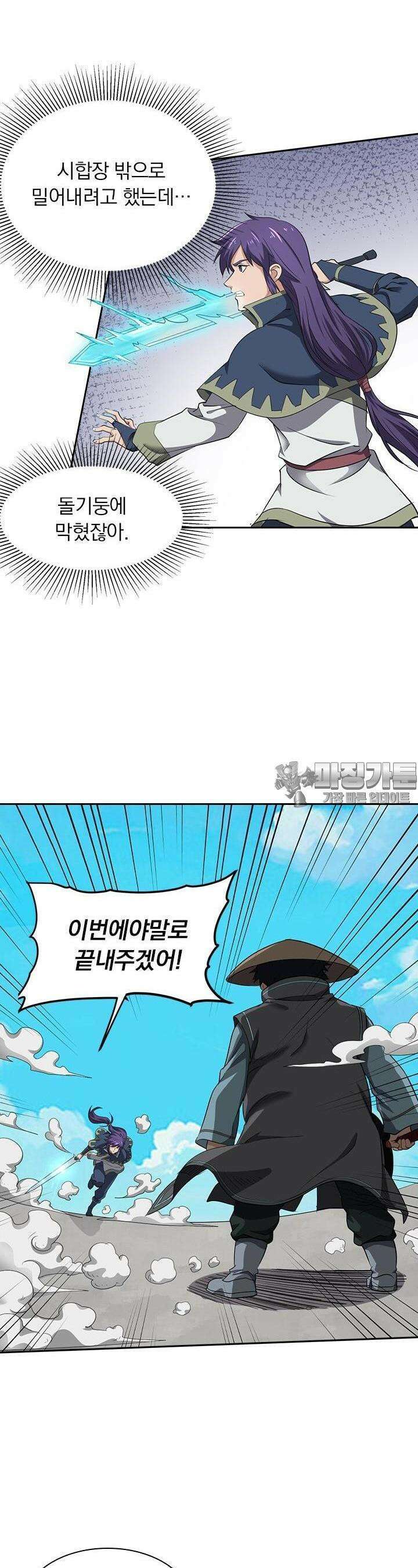 혼돈검신 116화 3