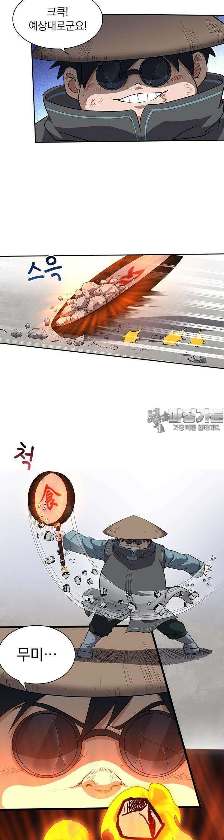 혼돈검신 116화 4
