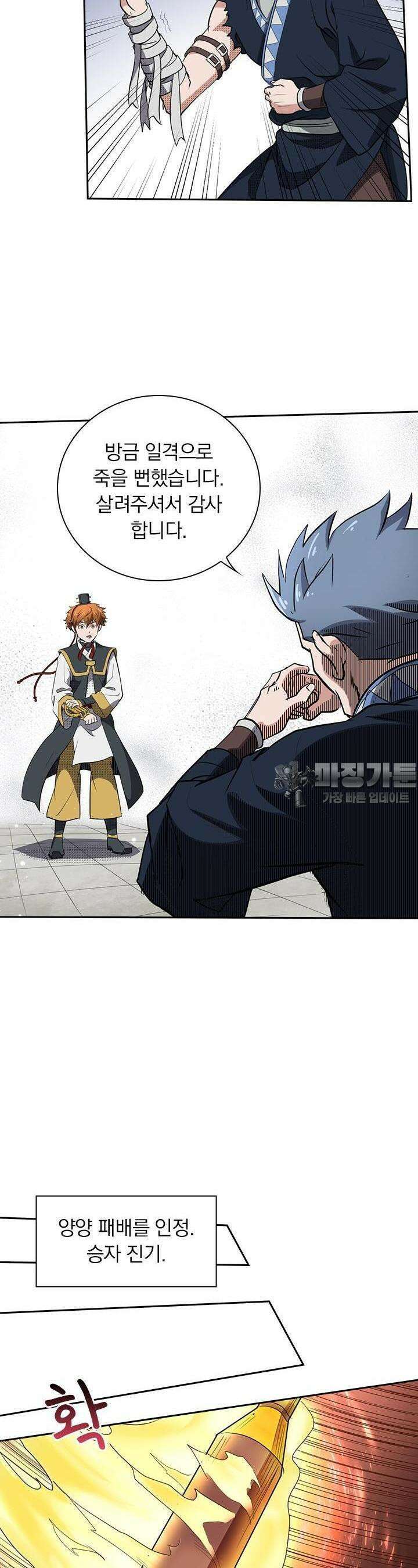 혼돈검신 116화 22