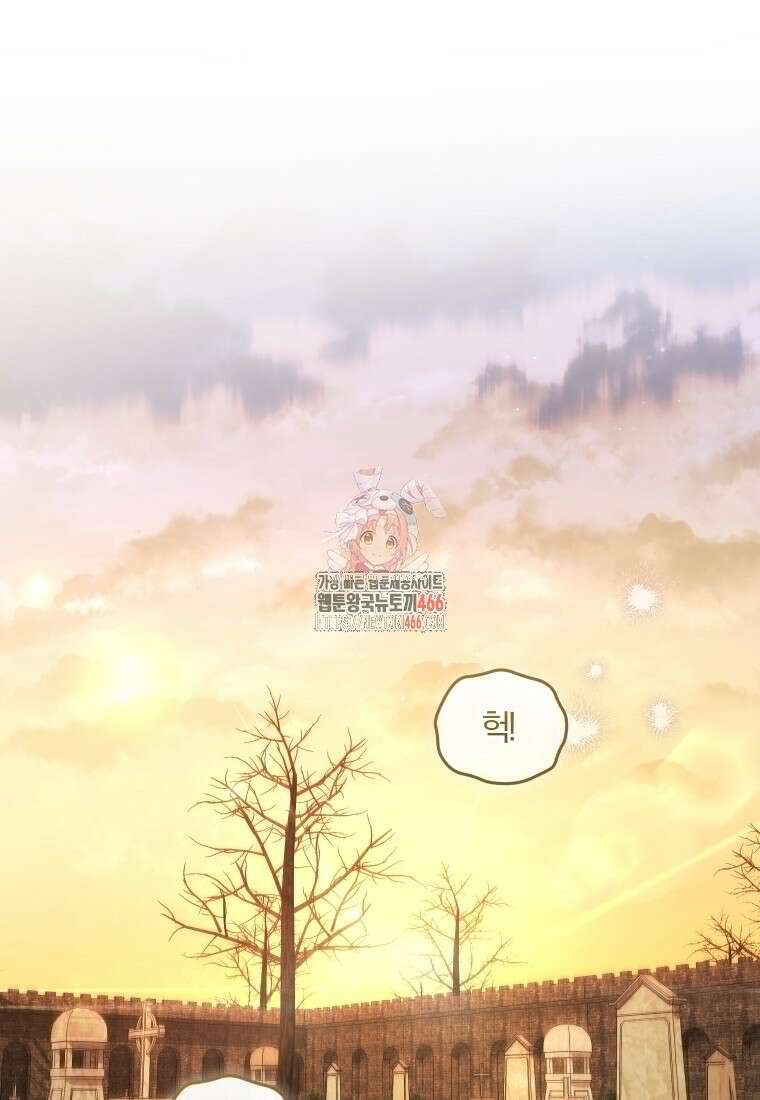 악당들에게 키워지는 중입니다 84화 1