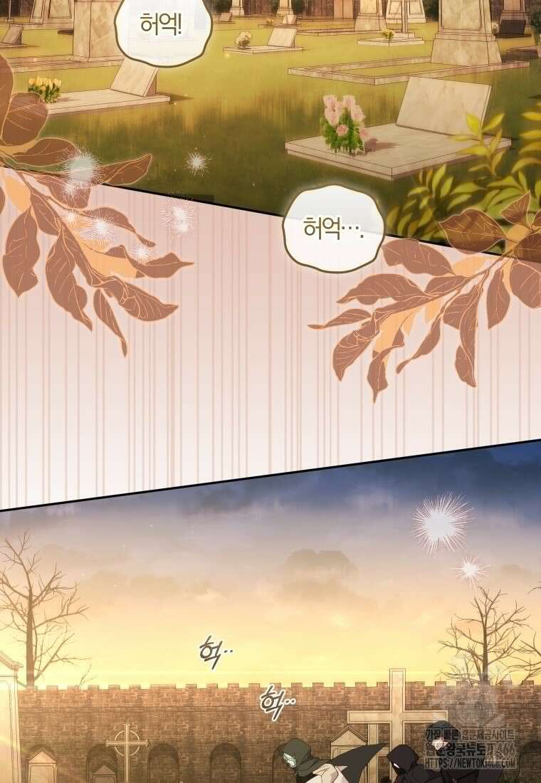 악당들에게 키워지는 중입니다 84화 2