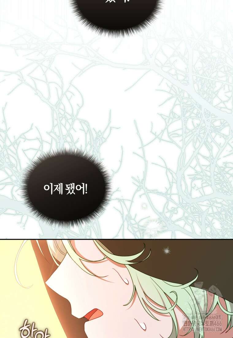 악당들에게 키워지는 중입니다 84화 4