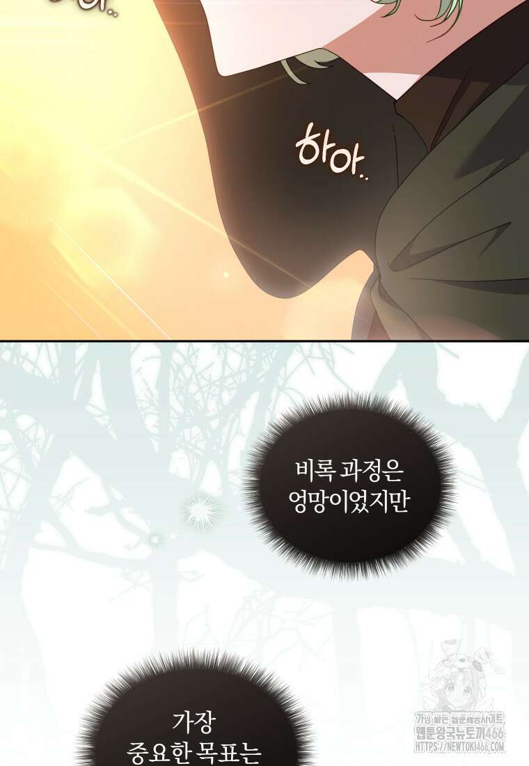 악당들에게 키워지는 중입니다 84화 5