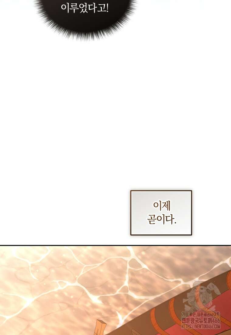 악당들에게 키워지는 중입니다 84화 6