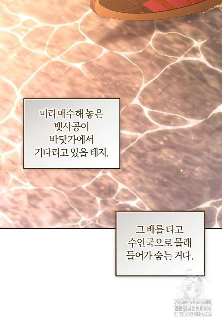 악당들에게 키워지는 중입니다 84화 7