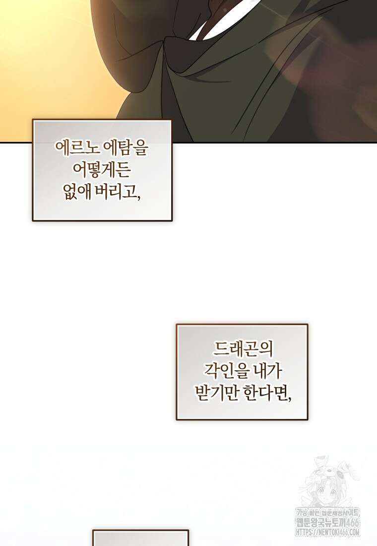 악당들에게 키워지는 중입니다 84화 9