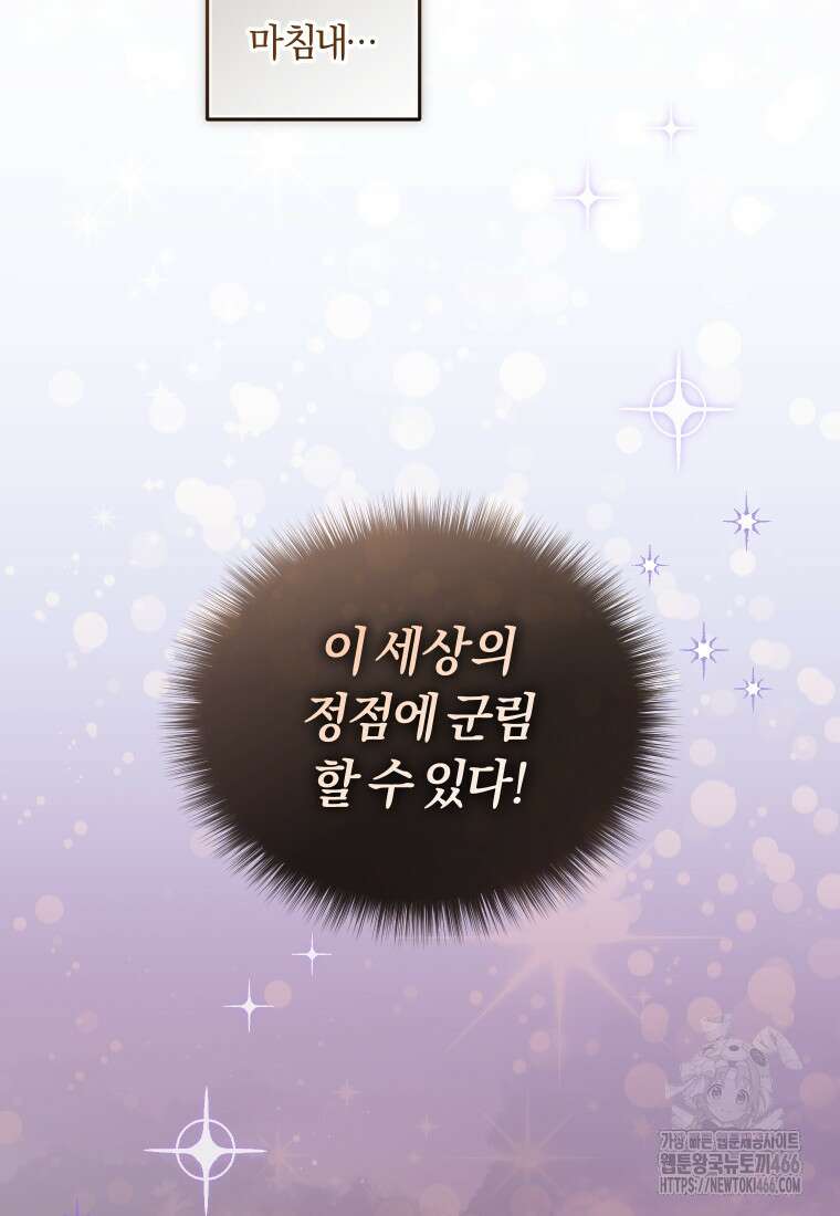 악당들에게 키워지는 중입니다 84화 10