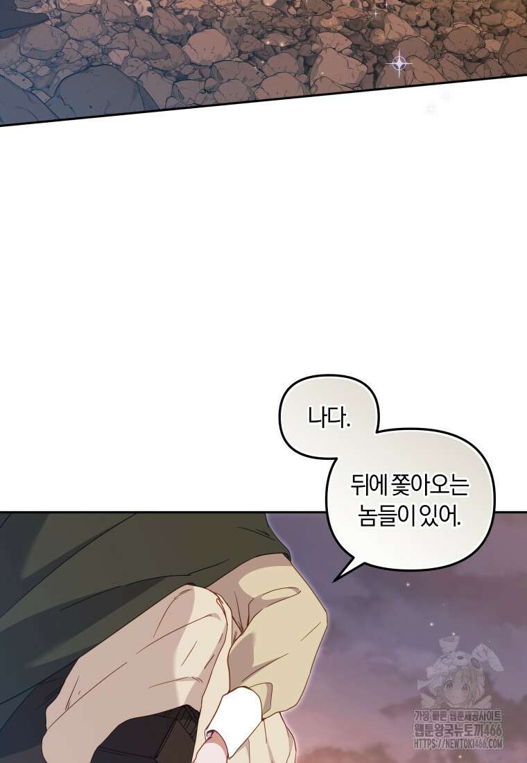 악당들에게 키워지는 중입니다 84화 12