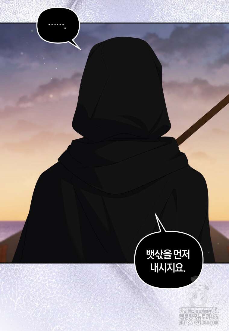 악당들에게 키워지는 중입니다 84화 15