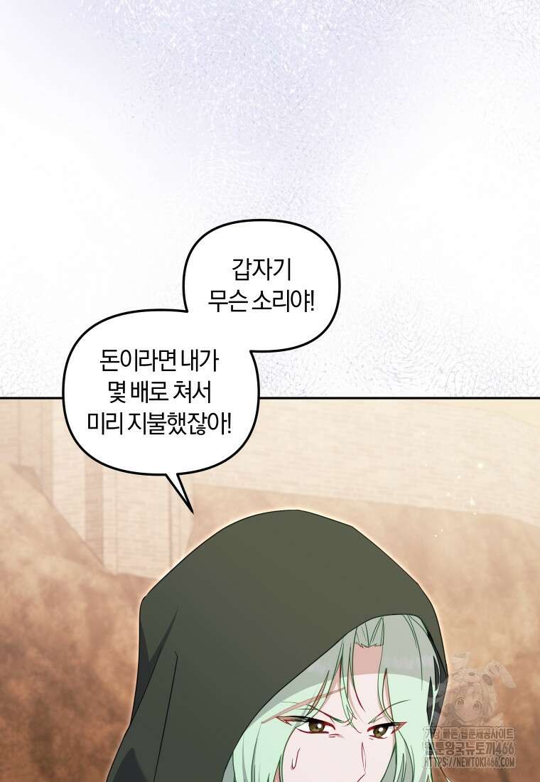 악당들에게 키워지는 중입니다 84화 16