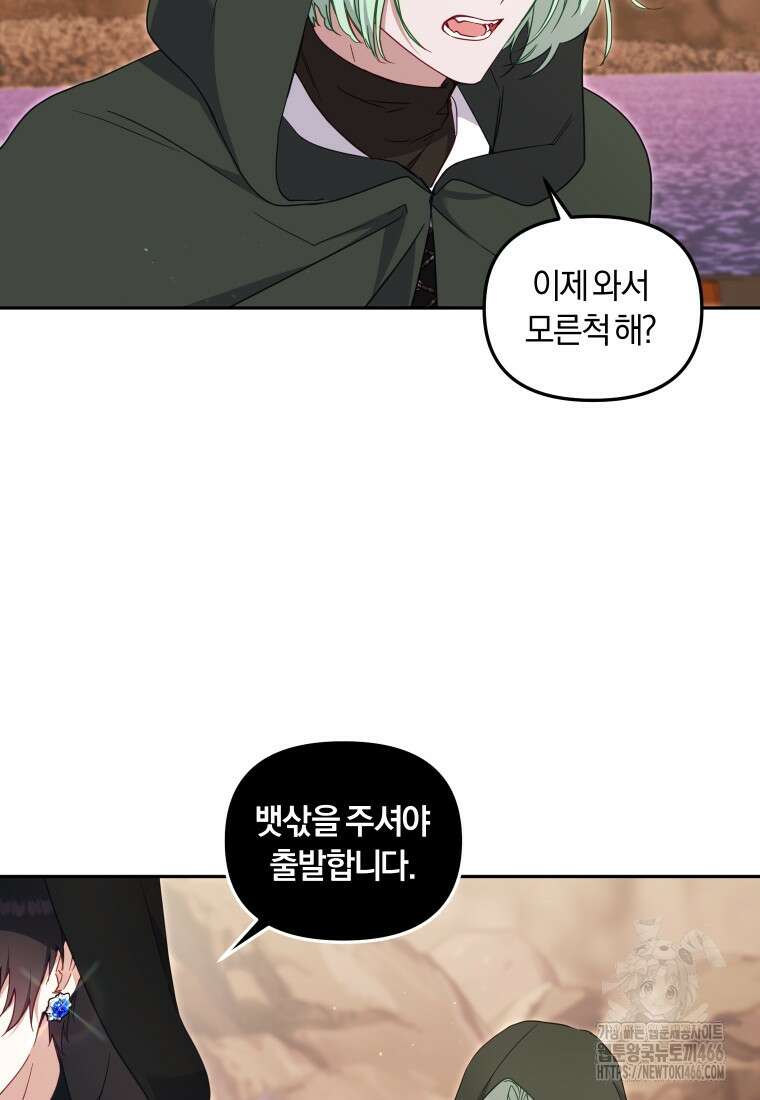 악당들에게 키워지는 중입니다 84화 17