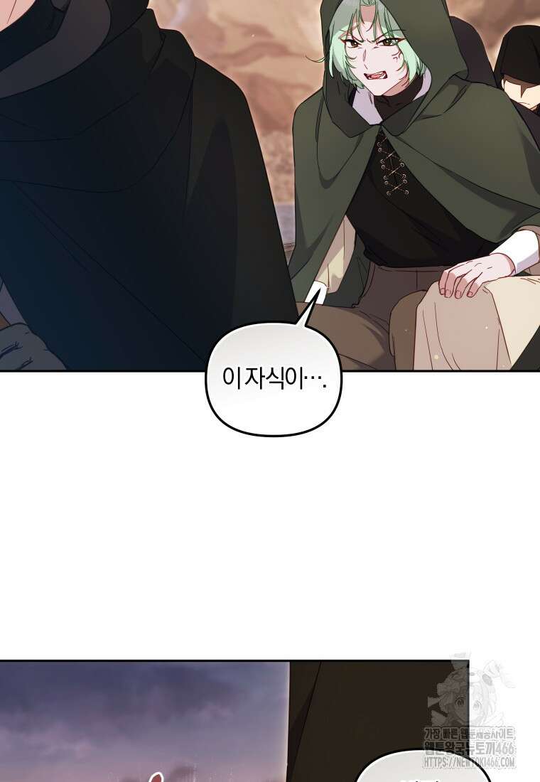 악당들에게 키워지는 중입니다 84화 18
