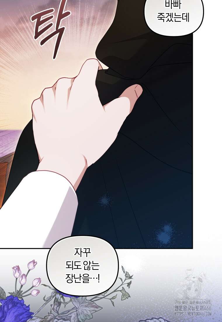 악당들에게 키워지는 중입니다 84화 19