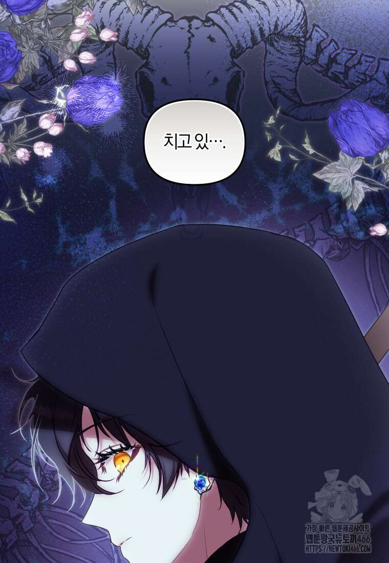 악당들에게 키워지는 중입니다 84화 20