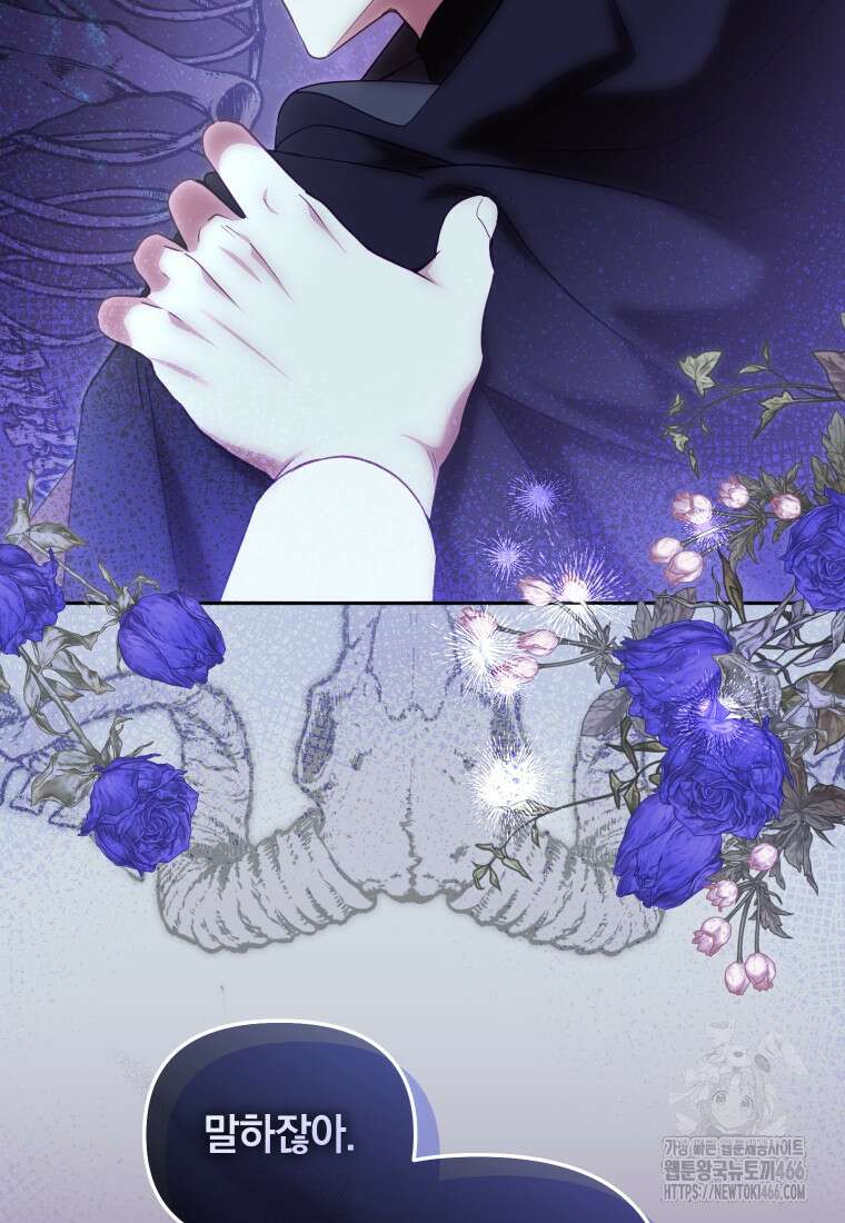 악당들에게 키워지는 중입니다 84화 21