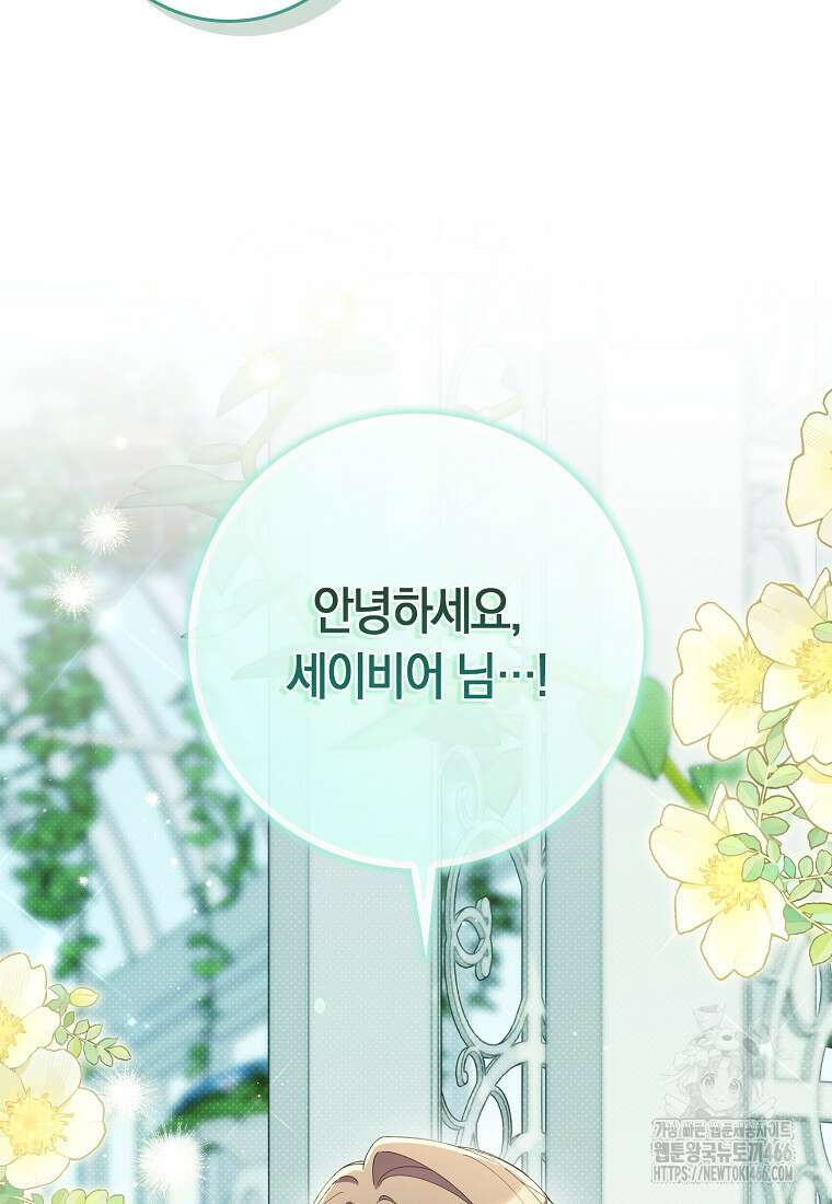 어쩌다 구원했지만, 책임은 안 집니다 36화 7