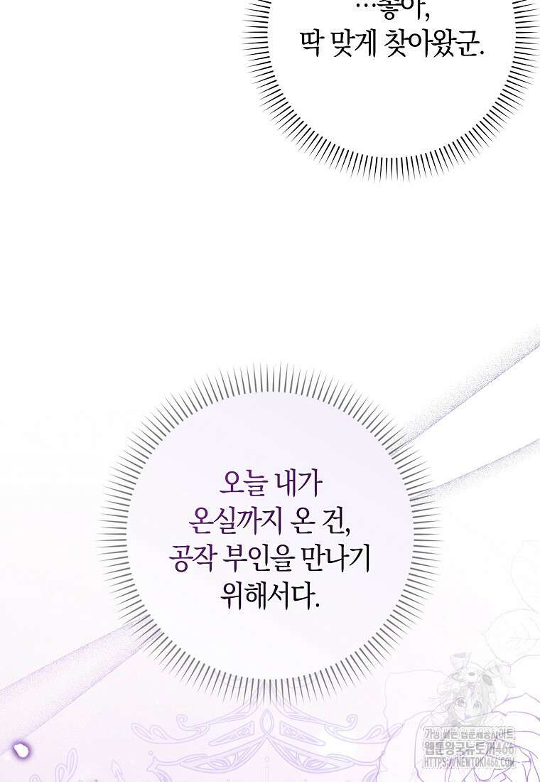 어쩌다 구원했지만, 책임은 안 집니다 36화 12
