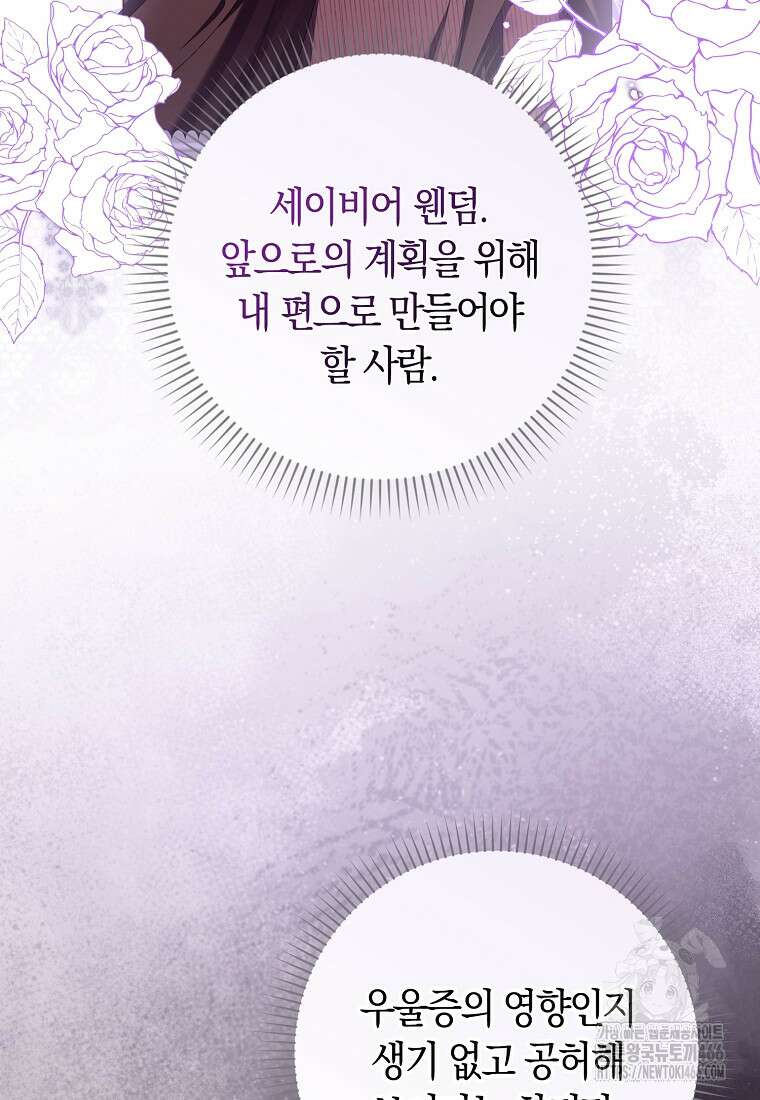 어쩌다 구원했지만, 책임은 안 집니다 36화 14