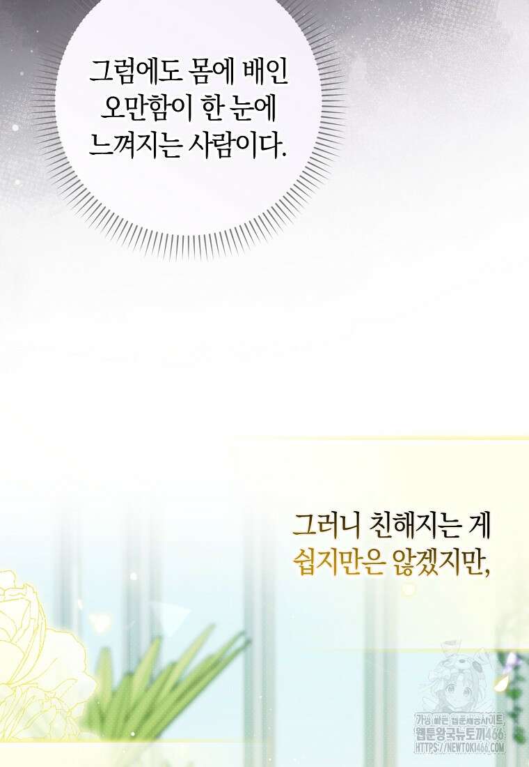 어쩌다 구원했지만, 책임은 안 집니다 36화 16