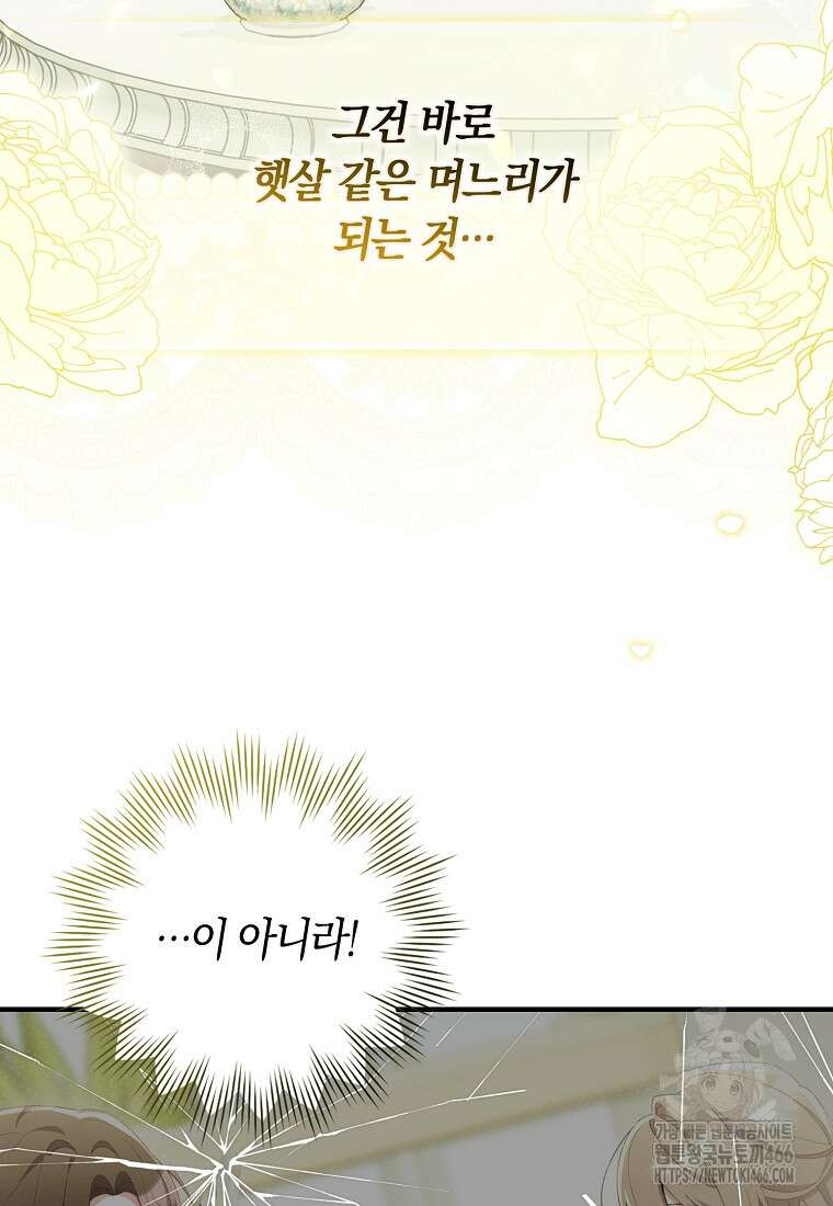 어쩌다 구원했지만, 책임은 안 집니다 36화 18