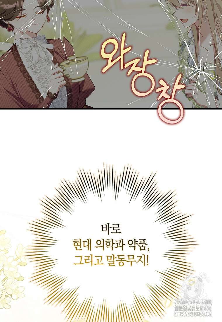 어쩌다 구원했지만, 책임은 안 집니다 36화 19