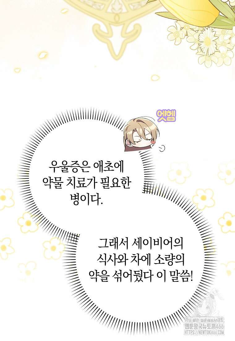 어쩌다 구원했지만, 책임은 안 집니다 36화 21