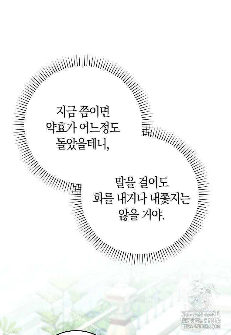 어쩌다 구원했지만, 책임은 안 집니다 36화 22