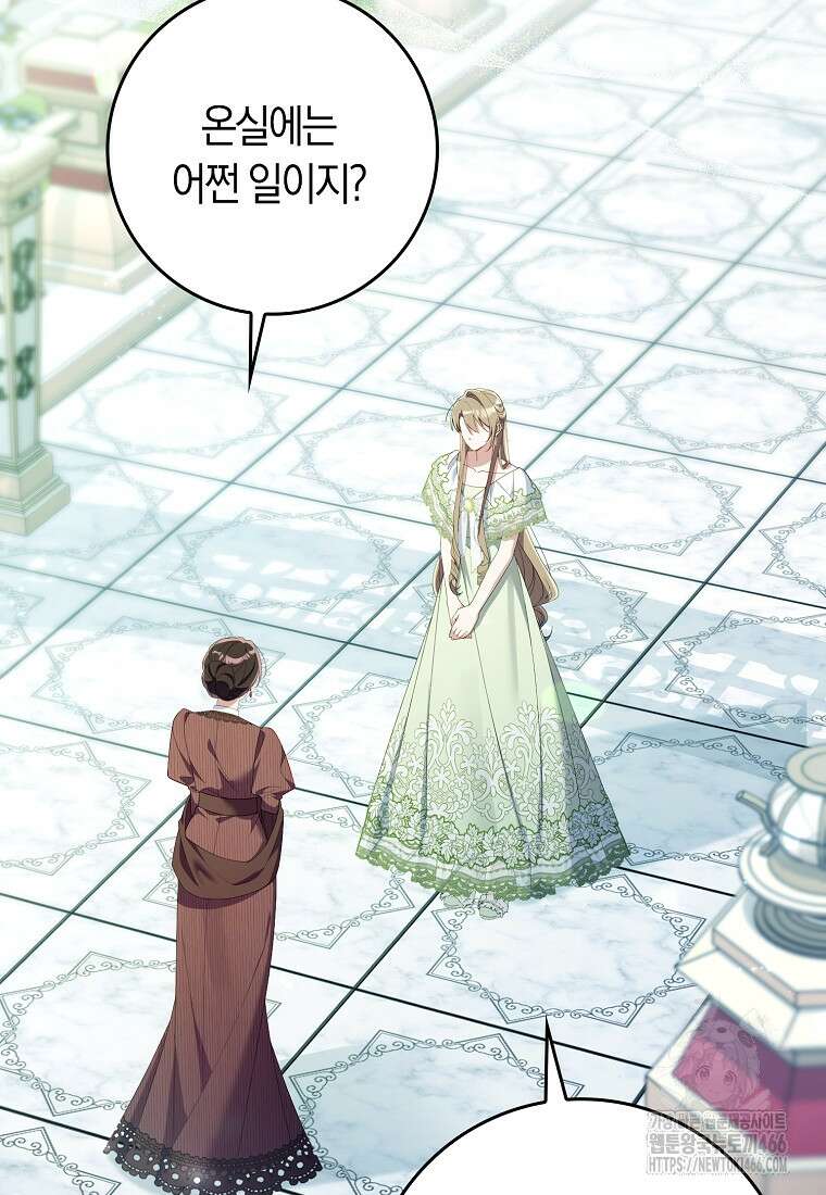 어쩌다 구원했지만, 책임은 안 집니다 36화 23
