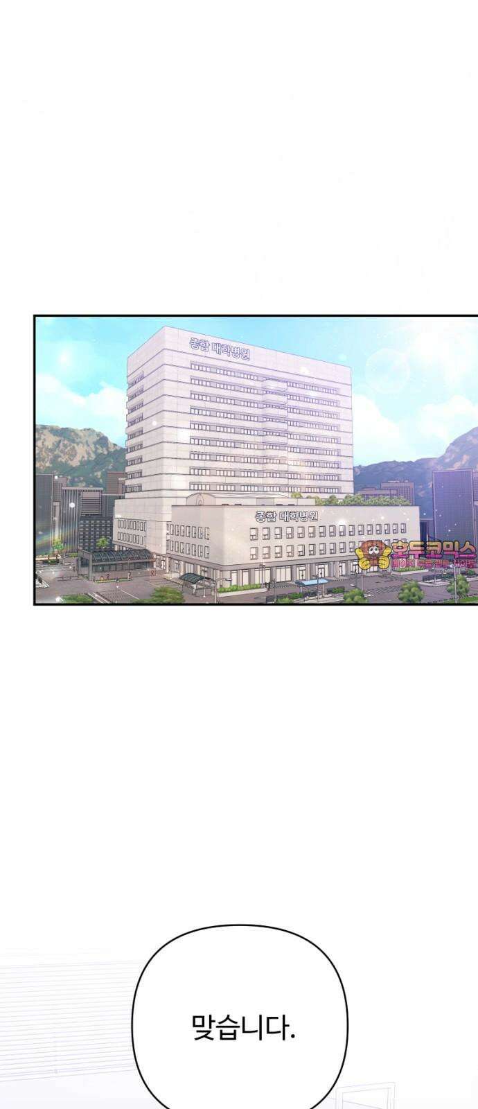 막장 악녀 42화: 했네, 했어 1