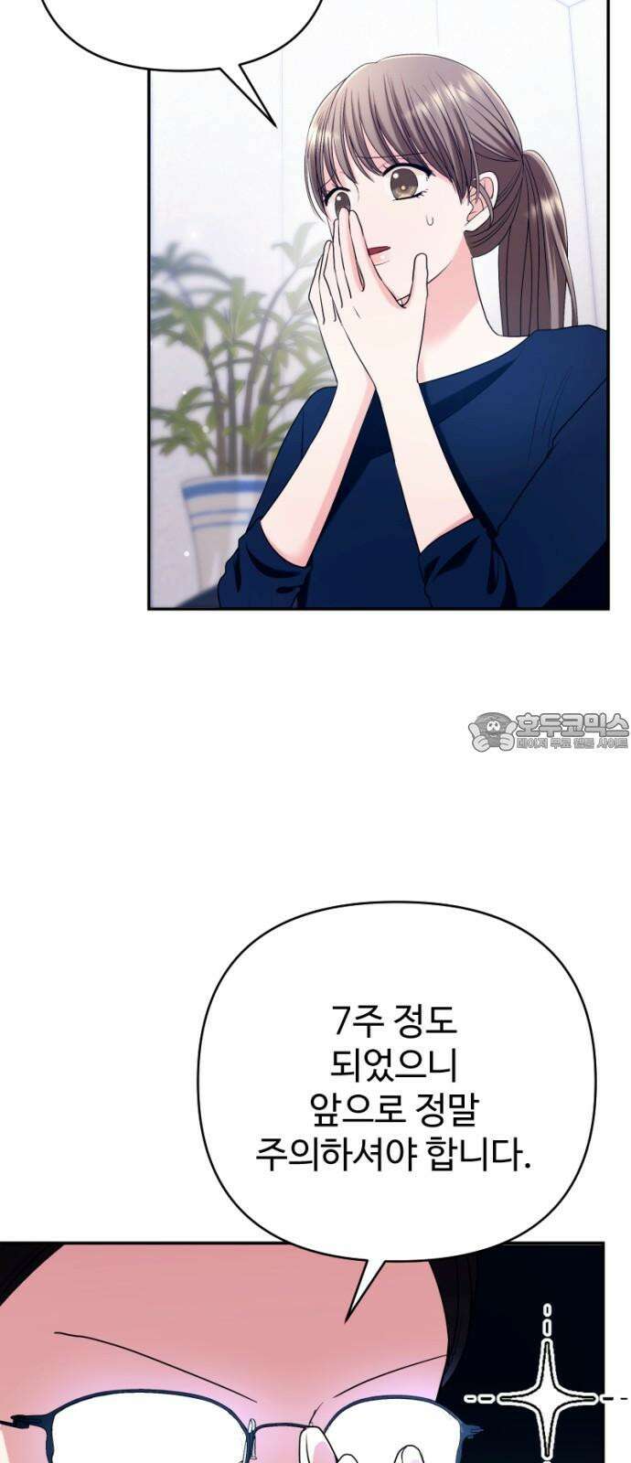 막장 악녀 42화: 했네, 했어 3