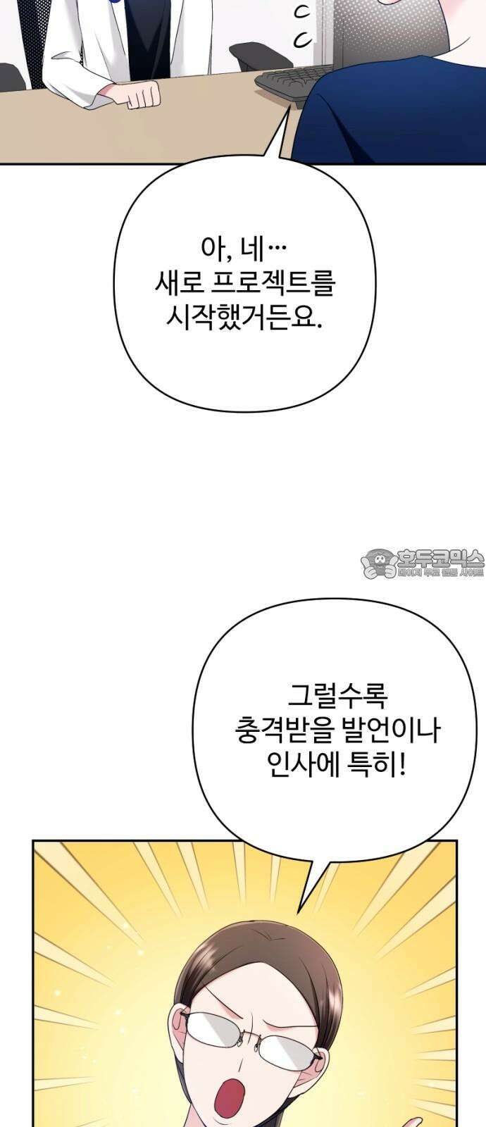 막장 악녀 42화: 했네, 했어 6