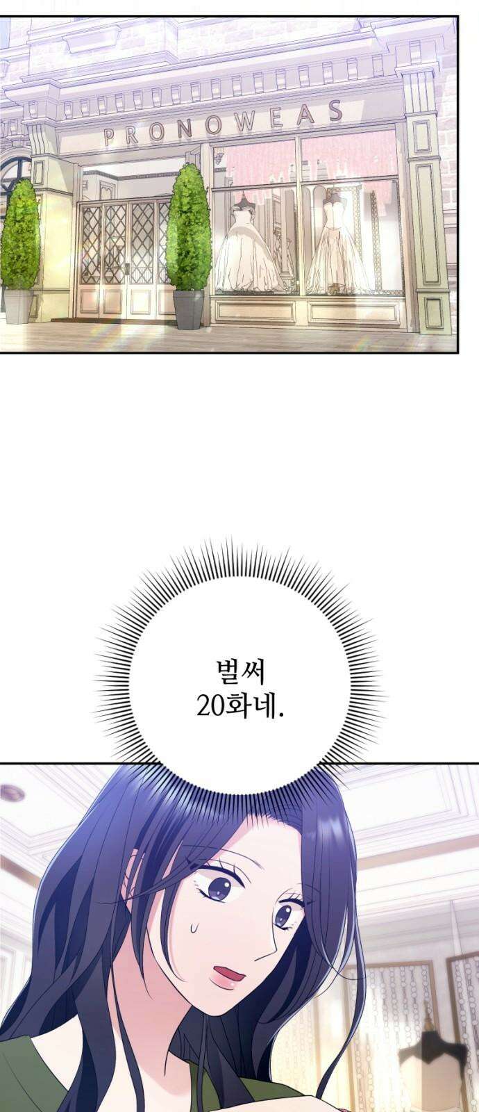 막장 악녀 42화: 했네, 했어 11