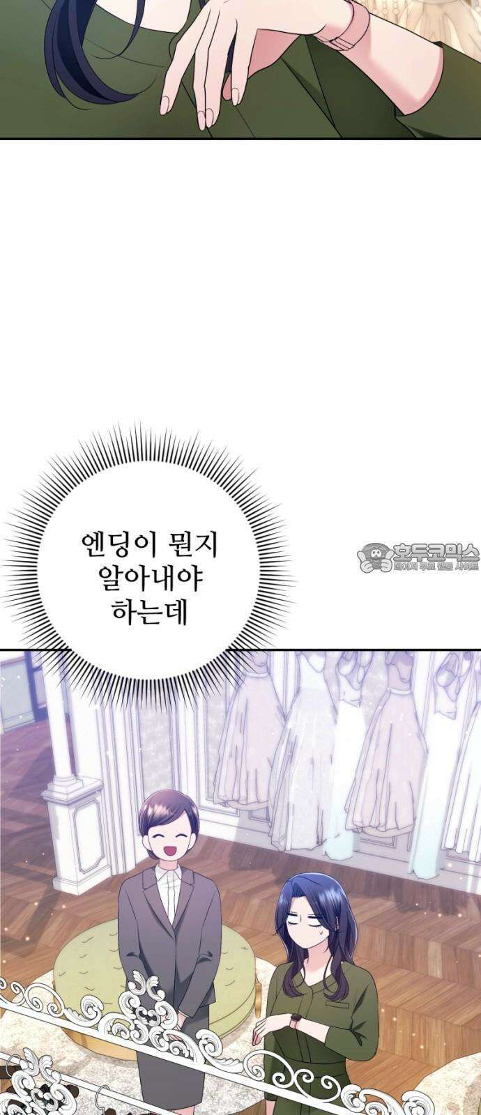 막장 악녀 42화: 했네, 했어 12