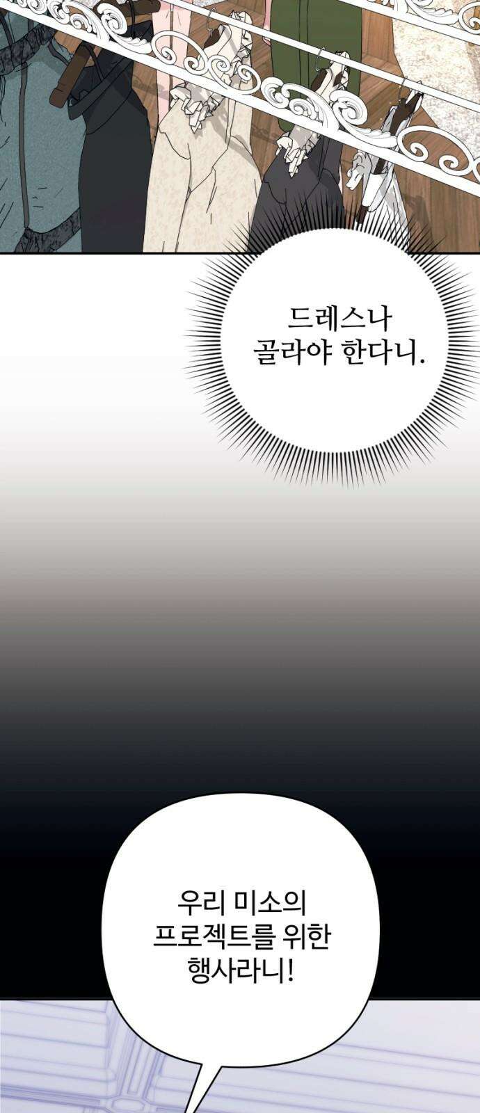막장 악녀 42화: 했네, 했어 13