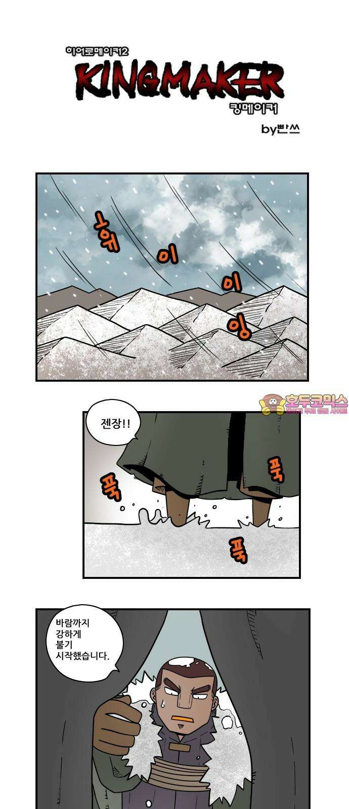 히어로메이커 눈 1
