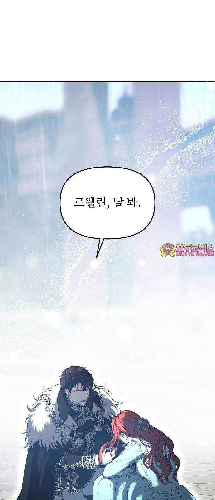 버림받은 왕녀의 은밀한 침실 120화． 사냥하는 이를 사냥하는 자 1