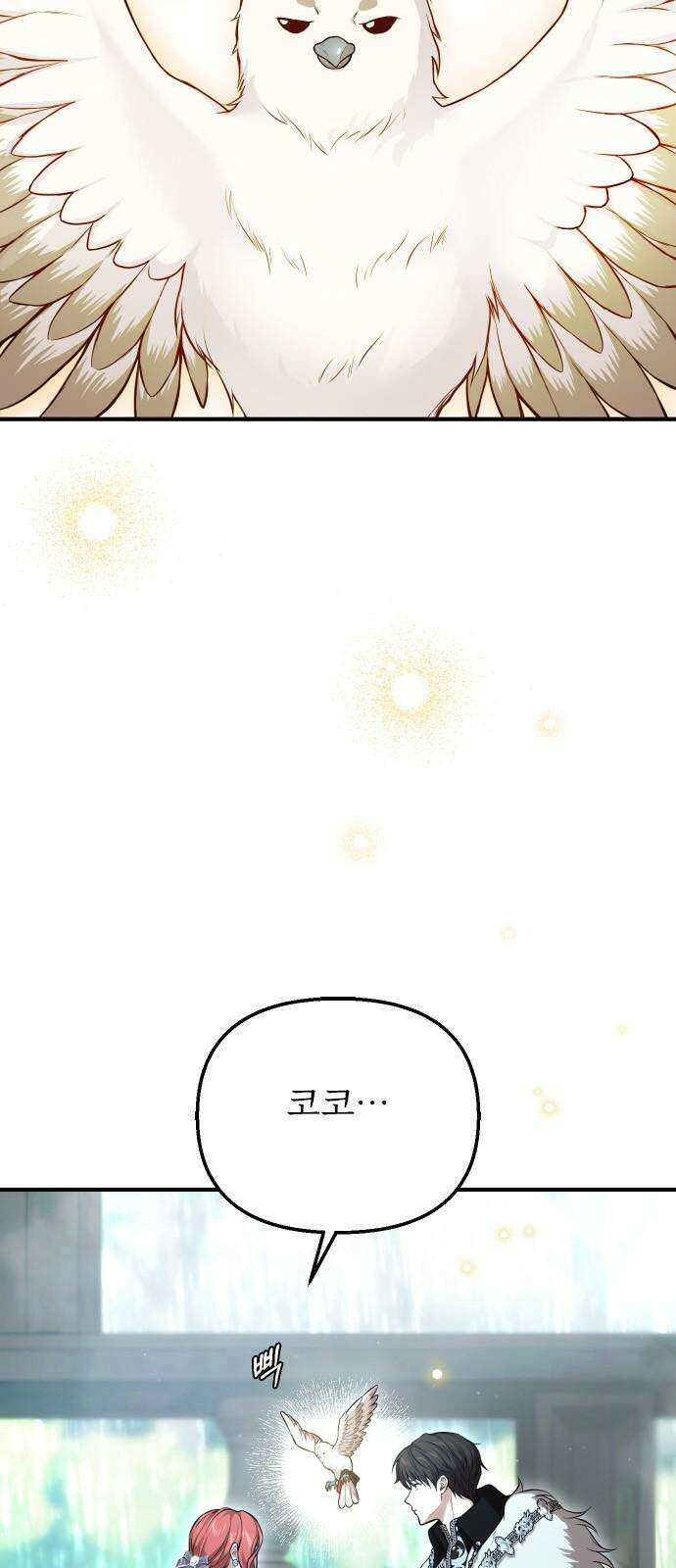 버림받은 왕녀의 은밀한 침실 120화． 사냥하는 이를 사냥하는 자 4